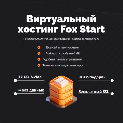 Хостинг для Joomla быстрый и недорогой - купить в Западной Майгашля